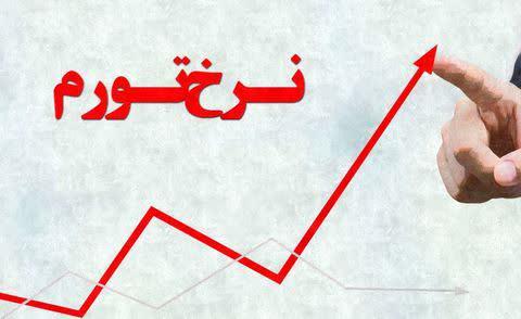 افزایش نرخ تورم در کهگیلویه و بویراحمد/رشدبیش از پنج درصدی تورم نسبت به میانگین کشوری