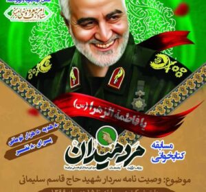 مسئول بسیج رسانه استان کهگیلویه و بویراحمد خبر داد؛  مسابقه کتابخوانی مجازی مکتب حاج قاسم در کهگیلویه و بویراحمد آغاز شد.
