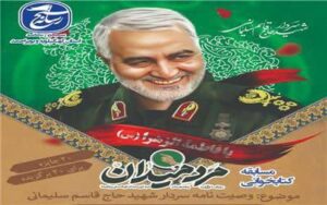 برگزیدگان مسابقه کتابخوانی مرد میدان معرفی شدند.