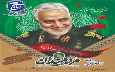 برگزیدگان مسابقه کتابخوانی مرد میدان معرفی شدند.