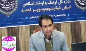 برنامه‌های دهه فجر اداره فرهنگ و ارشاد اسلامی باشت تشریح شد.