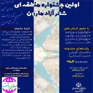 دریافت بیش از ۹۰۰ اثر به دبیرخانه “جشنواره شعر آزاد مارون” در کهگیلویه و بویراحمد