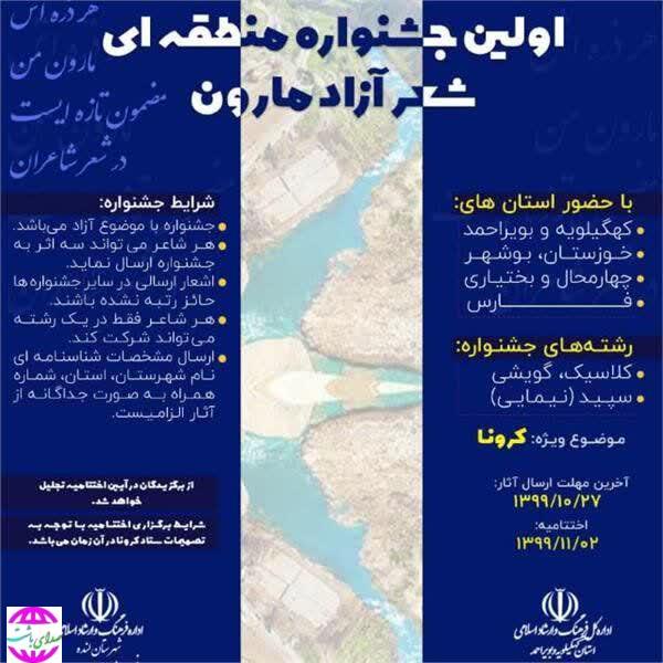 دریافت بیش از ۹۰۰ اثر به دبیرخانه “جشنواره شعر آزاد مارون” در کهگیلویه و بویراحمد