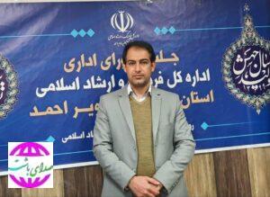 یادداشت رئیس اداره فرهنگ و ارشاد اسلامی باشت به مناسبت میلاد حضرت علی اکبر (علیه السلام)