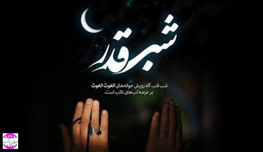 آیین شب قدر در کهگیلویه و بویراحمد با رعایت نکات بهداشتی برگزار می شود.