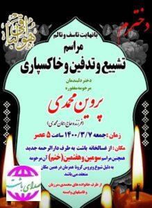 پیام تسلیت ریجان محمد پور ده بزرگ به خانواده حاج رحمان محمدی در پی درگذشت فرزنددلبندشان