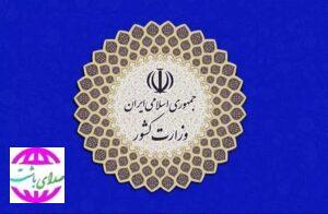کمیته امنیتی، اجتماعی و انتظامی ستاد ملی مدیریت بیماری کرونا در اطلاعیه شماره ۹ خود، محدودیت های سفر و تردد در تعطیلات نیمه خرداد را تشریح کرد.