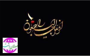 رئیس کل دادگستری استان کهگیلویه و بویراحمد در غم فراق برادر خود داغدار شد.
