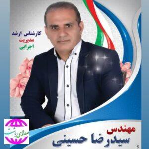 پیام تسلیت سید رضا حسینی کاندیدای ششمین دوره شورای اسلامی شهر باشت به مناسبت ارتحال امام خمینی (ره) و قیام خونین پانزدهم خرداد