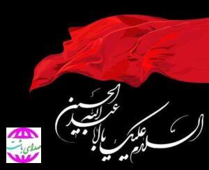 پیام تسلیت شورای اسلامی شهر باشت به مناسبت فرا رسیدن ماه محرم