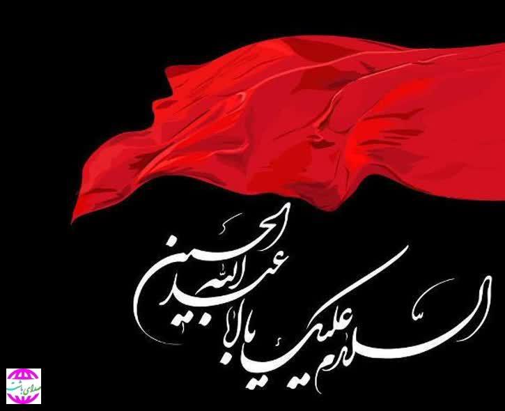 پیام تسلیت شورای اسلامی شهر باشت به مناسبت فرا رسیدن ماه محرم