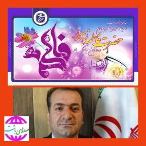 تبریک فرماندار باشت به مناسبت ولادت حضرت فاطمه زهرا ( س ) و روز زن