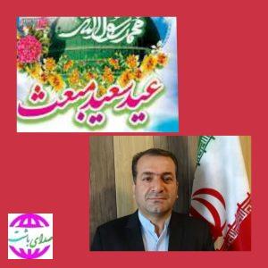 پیام تبریک فرماندار به مناسبت فرارسیدن عید مبعث