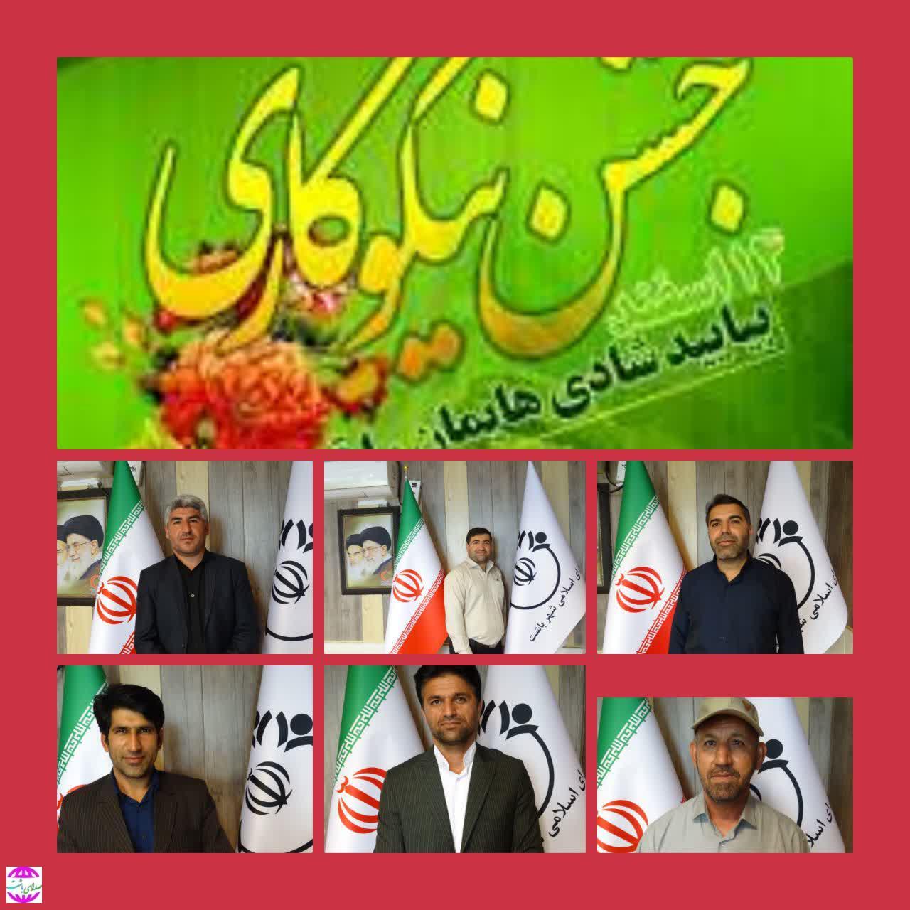 پیام تبریک اعضای شورای اسلامی شهر و سرپرست شهرداری باشت به مناسبت هفته احسان و نیکوکاری