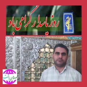 پیام تبریک رییس اداره اوقاف و امور خیریه باشت به مناسبت میلاد امام حسین (ع) و روز پاسدار