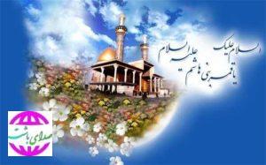 پیام تبریک اعضای شورای اسلامی شهر باشت به مناسبت میلاد حضرت ابوالفضل العباس(ع) و روز جانباز