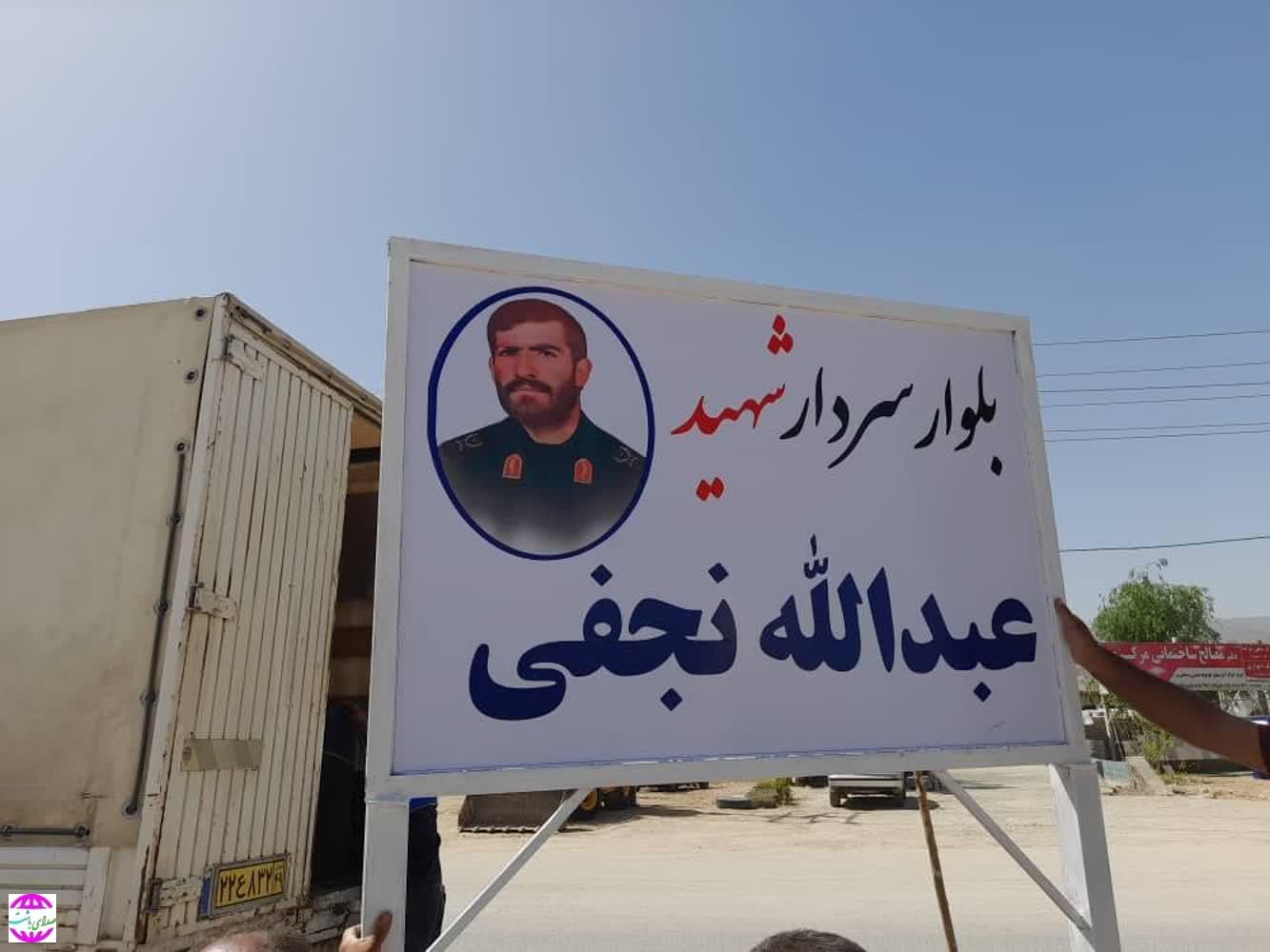 در آستانه‌ی سوم خرداد انجام شد: رونمایی از تابلوی بلوار سردار شهید عبدالله نجفی در یاسوج