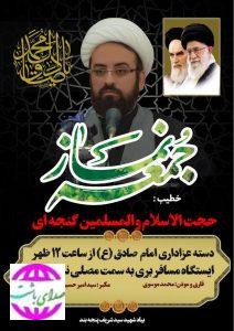 مراسم و دسته عزاداری به مناسبت شهادت امام صادق (ع) در باشت برگزار می‌شود.