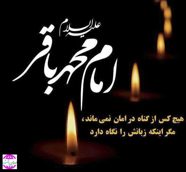 پیام تسلیت اعضای شورای اسلامی و سرپرست شهرداری باشت به مناسبت شهادت امام محمد باقر(ع)