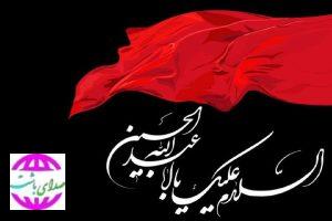 پیام تسلیت فرماندار شهرستان باشت به مناسبت فرارسیدن تاسوعا و عاشورا حسینی