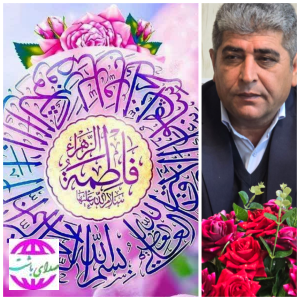 پیام تبریک فرماندار باشت به مناسبت ولادت حضرت زهرا(س) و روز مادر