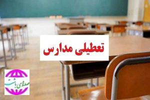 مدارس کهگیلویه و بویراحمد چهارشنبه ۲۶ دی ماه تعطیل شدند