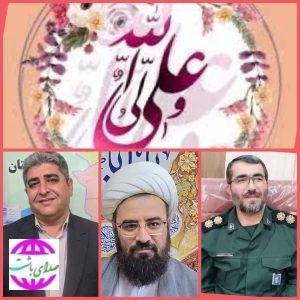 پیام تبریک مشترک امام جمعه ، فرماندار و فرمانده سپاه شهرستان باشت به مناسبت میلاد حضرت علی(ع) و روز پدر