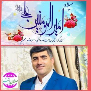 پیام تبریک مدیر زنجیر تولید گوشت مرغ زرد دانه کهگیلویه و بویراحمد به مناسبت فرا رسیدن سالروز ولادت امام علی (ع) و روز پدر