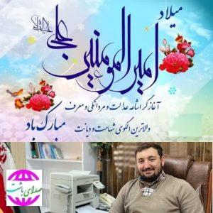 پیام تبریک بخشدار بوستان به مناسبت فرا رسیدن سالروز ولادت امام علی (ع) و روز پدر