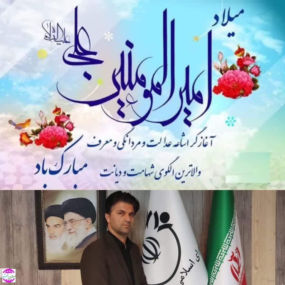پیام تبریک رییس شورای شهرستان وعضو شورای اسلامی شهر به مناسبت ولادت امام علی(ع)و روز پدر