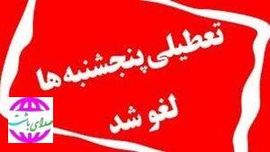 لغو تعطیلی پنج‌شنبه‌ها در حوزه‌های قضایی سراسر استان
