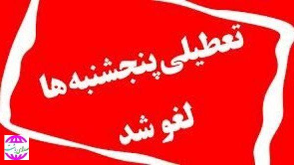 لغو تعطیلی پنج‌شنبه‌ها در حوزه‌های قضایی سراسر استان