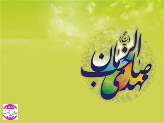پیام تبریک  مسولان شهرستان باشت به مناسبت نیمه شعبان و هفته سربازان گمنام امام زمان(عج)