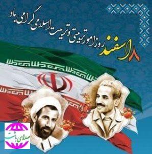 پیام سرپرست شهرداری وااعضای شورای شهر باشت به مناسبت  هفته تربیت اسلامی و روز امور تربیتی