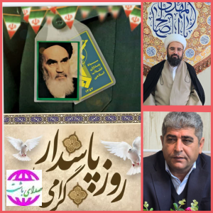 پیام تبریک امام جمعه و فرماندار شهرستان باشت به مناسبت میلاد امام حسین( ع )و روز پاسدار