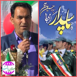 پیام مدیر اداره آموزش و پرورش شهرستان باشت به مناسبت روز پاسدار