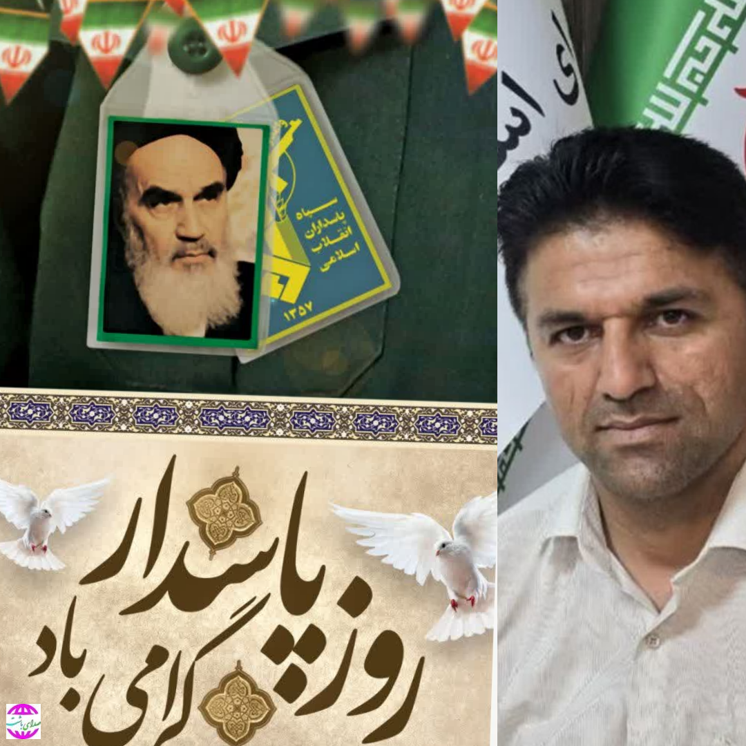 پیام تبریک رییس شورای شهرستان باشت بمناسبت میلاد امام حسین (ع) و روز پاسدار