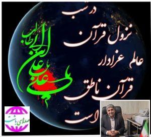 پیام فرماندار شهرستان باشت به مناسبت شب های قدر و عید نوروز