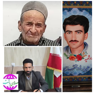 پیام تسلیت  بخشدار مرکزی شهرستان باشت در پی درگذشت پدر شهید والامقام «ذالفقاری»