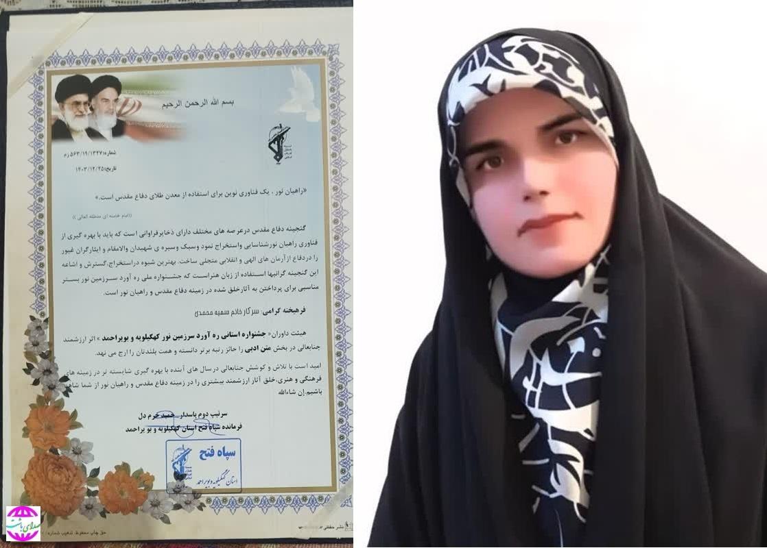 رتبه برتر بانوی باشتی در جشنواره رهاورد سرزمین نور