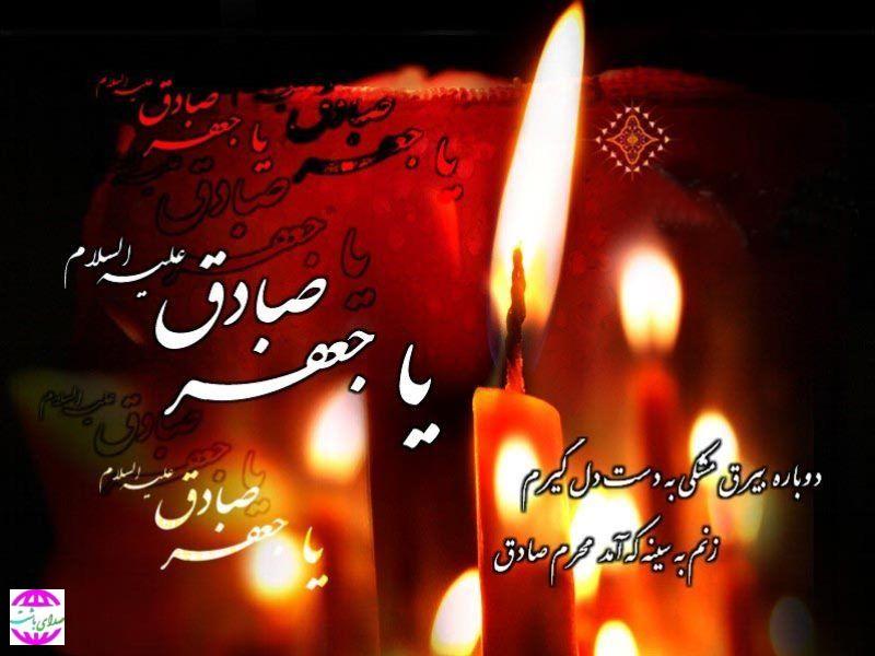 ️پیام تسلیت شهردار باشت به مناسبت سالروز شهادت امام جعفر صادق (ع)