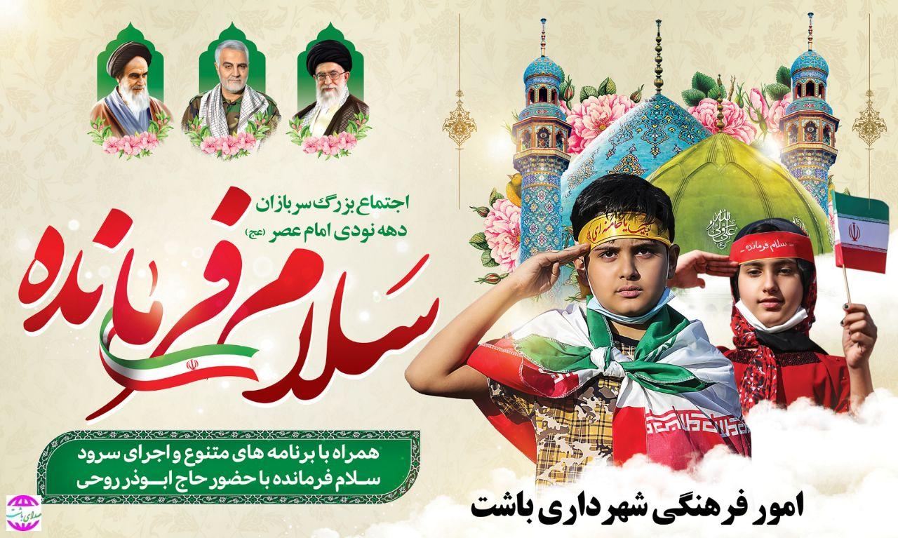 زمان و مکان برگزاری “سلام فرمانده” در باشت