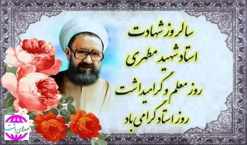 پیام تبریک  رئیس و اعضای شورای اسلامی شهر باشت به مناسبت روز معلم