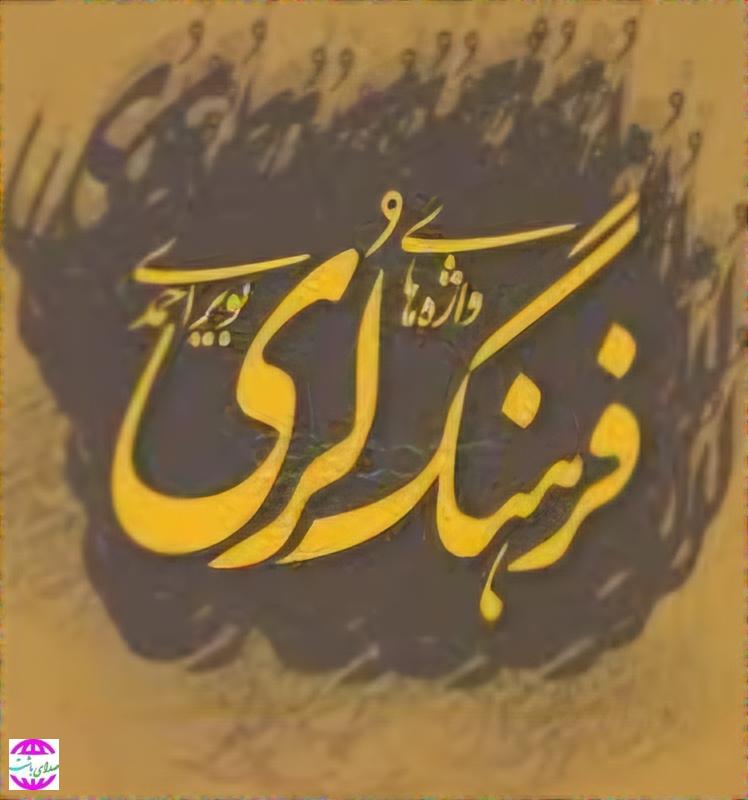 زبان لری بویراحمدی؛ ستون هویت فرهنگی نسل‌های آینده