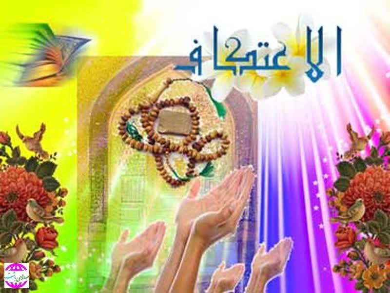 ۴ مسجد برای برگزاری آیین اعتکاف در باشت انتخاب شد