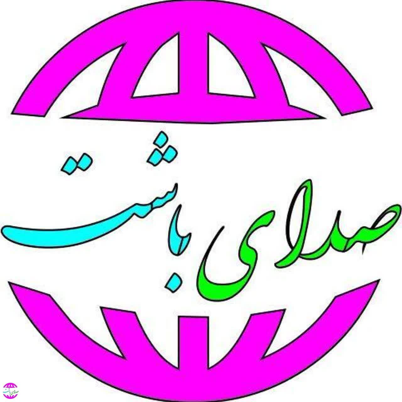 اختصاصی پایگاه خبری تحلیلی صدای باشت