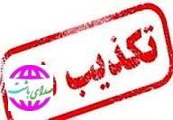 واکنش فرماندار باشت به خبر آتش زدن مغازه اتباع افغان