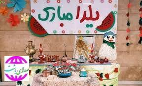 جشن شب یلدا در مدارس باشت؛ احیای سنت‌ها با حضور دانش‌آموزان