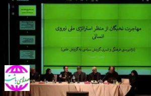 مهاجرت نخبگان؛ تهدید خاموش برای آینده کشور / تأکید رهبر انقلاب بر حفظ سرمایه انسانی ملی