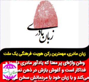 نقش زبان مادری در پیوند نسل‌ها در باشت